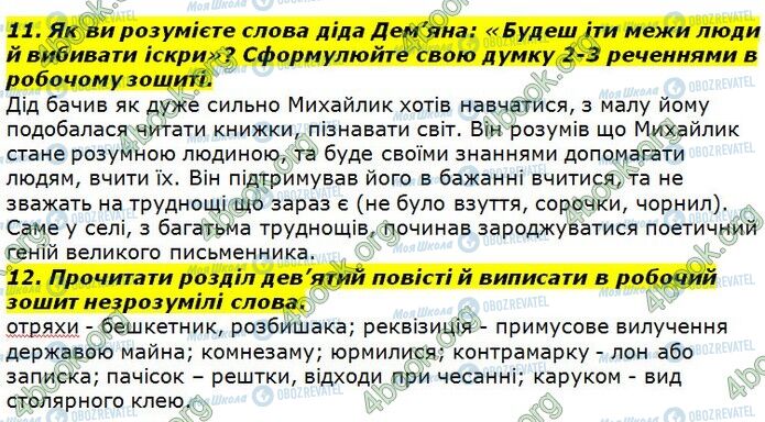 ГДЗ Українська література 7 клас сторінка Стр.131 (11-12)